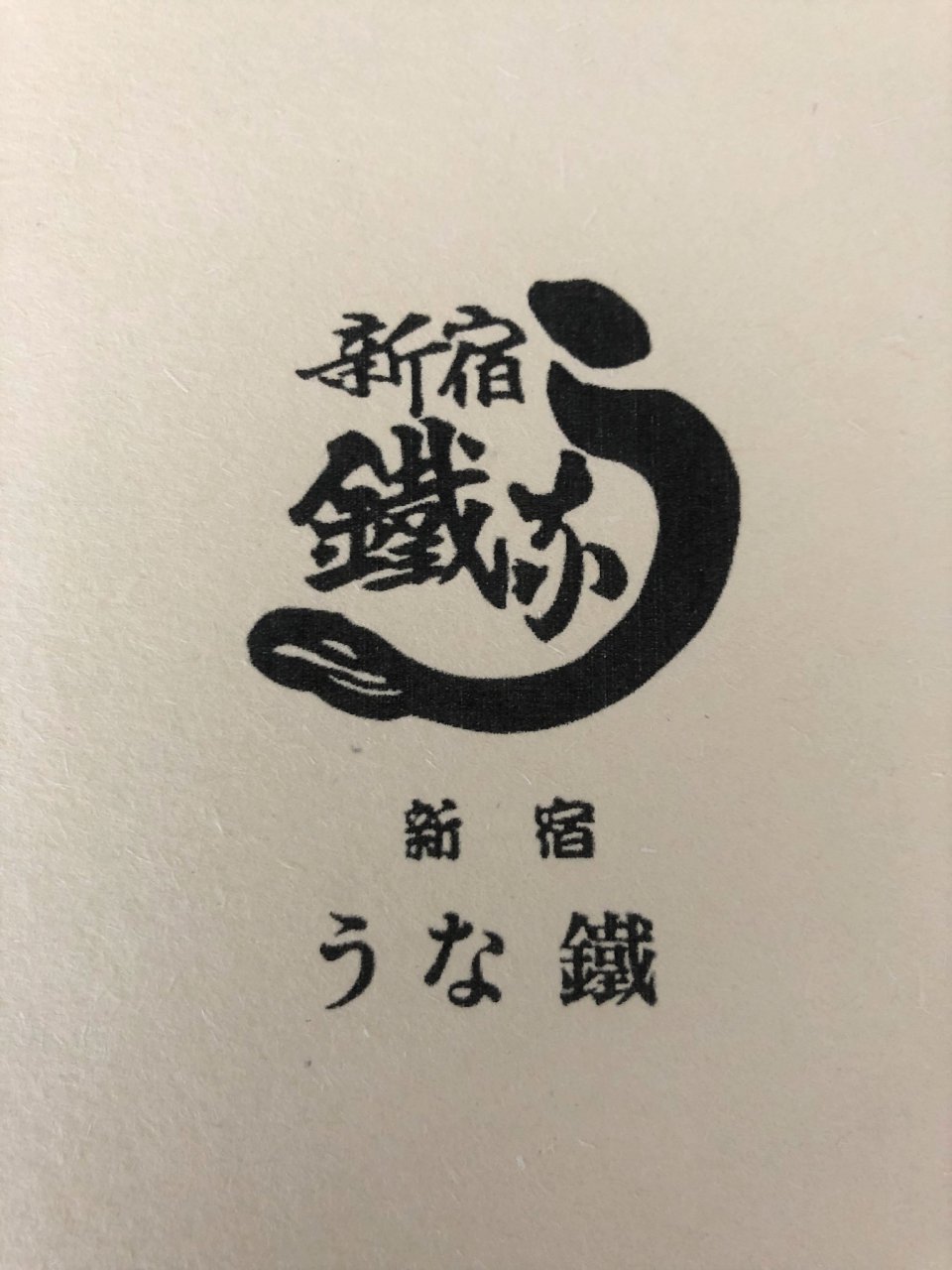 スタミナ満点！の画像