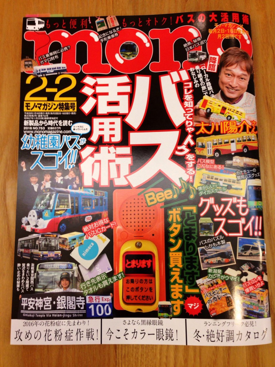 「オーシャンズ」と「モノ・マガジン」の画像