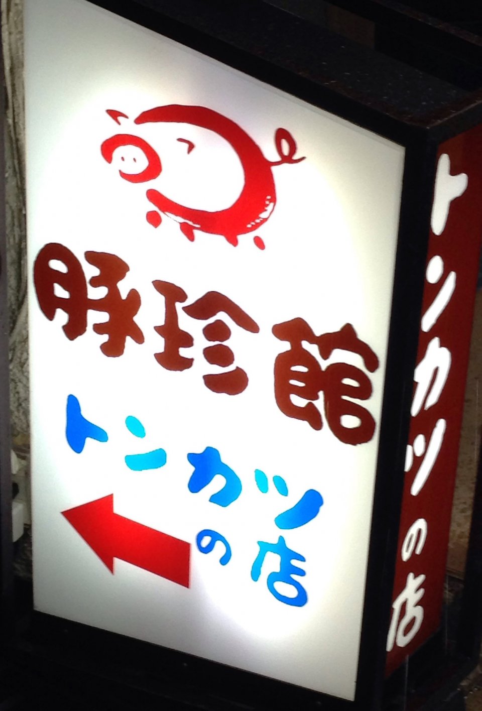 たまには「ガッツリ」！？の画像