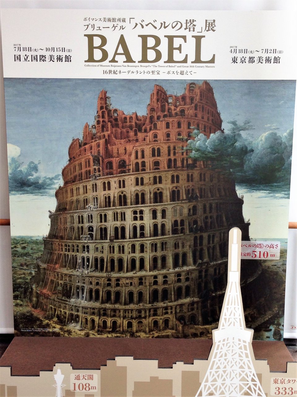 『バベルの塔』の画像
