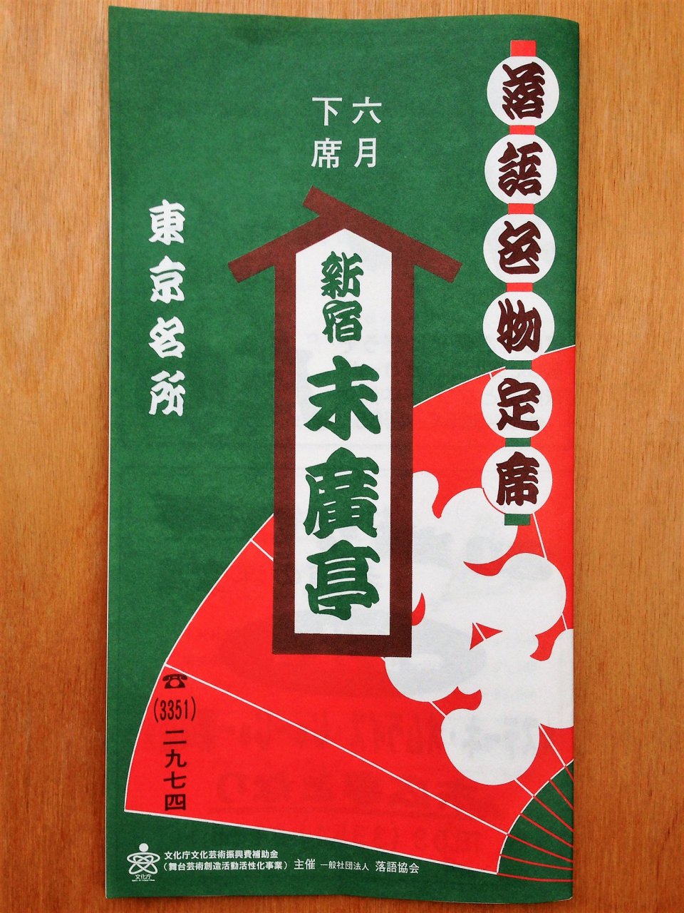 寄席の画像