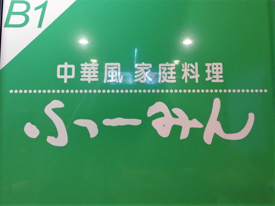 安定の美味しさの画像