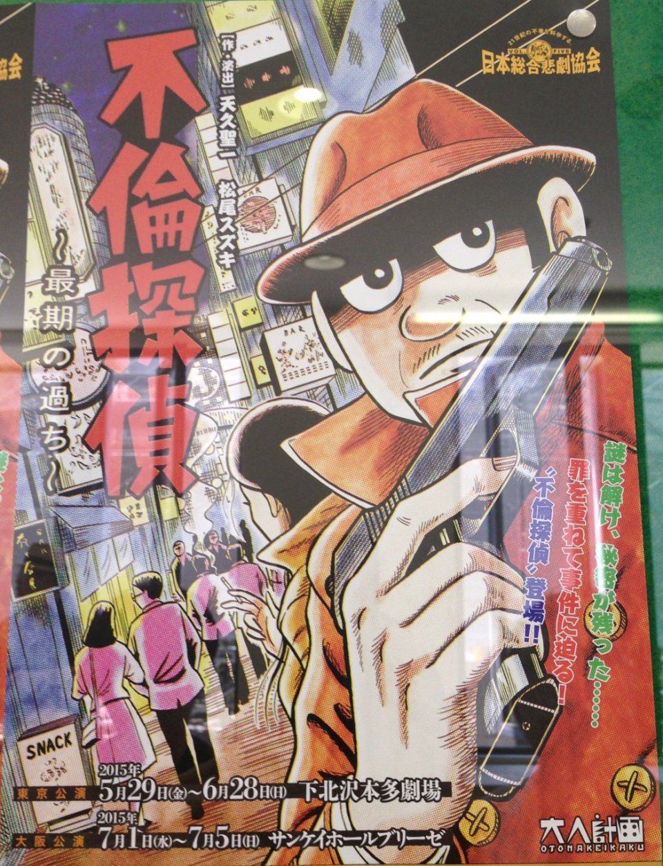 下北沢、同級生、そして舞台・・・の画像