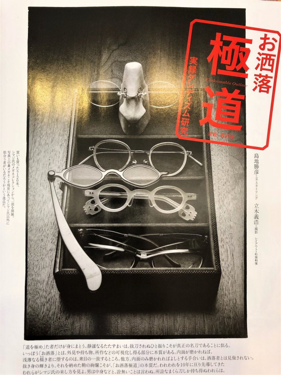 お洒落極道の画像