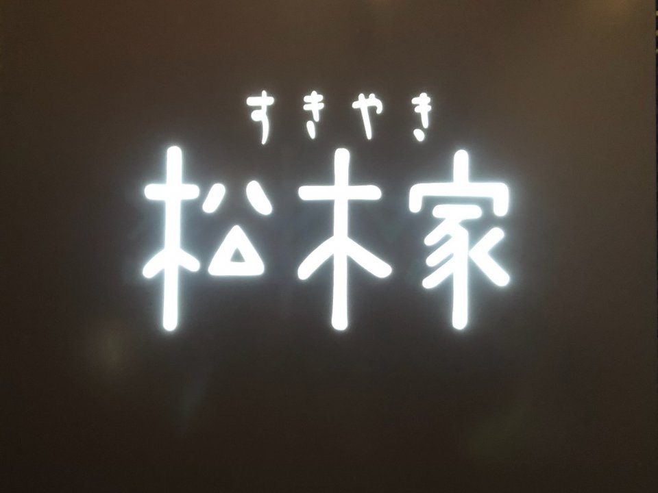 幸せな時間の画像