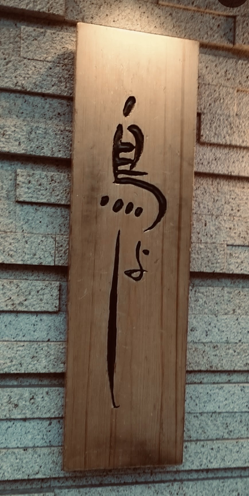 〆までペロリと♫の画像